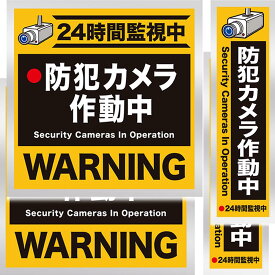 ＼楽天SS開始4時間限定！クーポンで980円／ 大判 防犯ステッカー 防犯シール 防犯カメラ作動中 防犯カメラステッカー 監視カメラシール 防犯カメラシール 屋外 (180×180mm,310×85mm) [耐光/耐水/耐候] 2サイズ 計4枚セット (オレンジ 大サイズ)