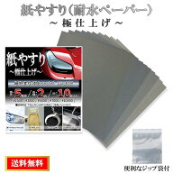 紙やすり 極仕上げ 紙ヤスリ 耐水ペーパー セット サンドペーパー かみやすり 1/4サイズ #2500 #3000 #50…