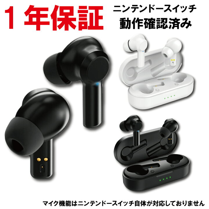 楽天市場 Nintendo Switch ワイヤレスイヤホン Bluetooth ニンテンドースイッチ イヤホン 有機el 無線 在宅勤務 リモートワーク Zoom ハンズフリー スマートフォン 送料無料 1年保証付き スタート