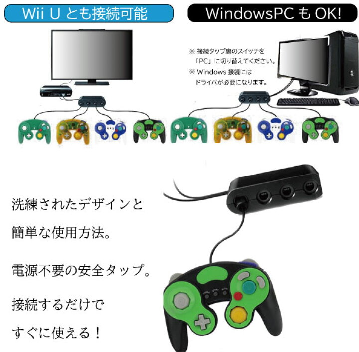 楽天市場 送料無料 クーポン ニンテンドースイッチ ゲームキューブ コントローラー 接続タップ 本体 タップ 増設 任天堂 連射 操作 Wiiu Pc用使用可 スマブラコントローラー 大人数 パーティ 1 8人同時プレイ コンバーター 送料無料 スタート
