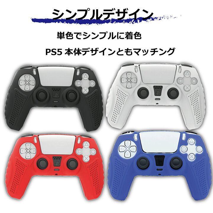 楽天市場】【P5倍】＼50%OFFクーポン／ PS5 コントローラー カバー 