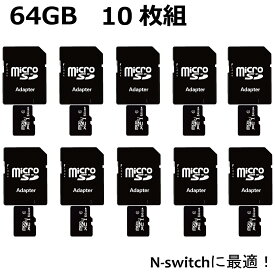 【P5倍】＼半額クーポン／ マイクロSDカード 64GB 10枚組 microsdカード アダプター class10 ニンテンドースイッチ スマホ ドラレコ タブレット SDXC U3 android iPad パソコン Windows 高速転送 まとめ買い 業務用 おすすめ