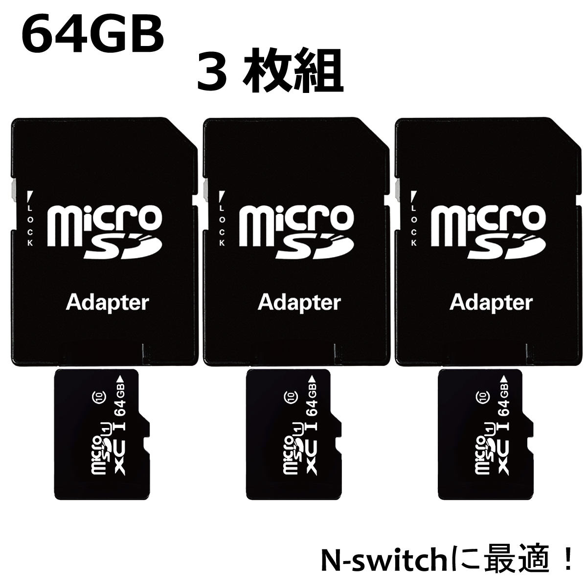 通販激安】 マイクロSDカード 64GB 3枚組microsdカード アダプター