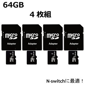 【P5倍】＼半額クーポン／ マイクロSDカード 64GB 4枚組microsdカード アダプター class10 ニンテンドースイッチ スマホ ドラレコ タブレット SDXC U3iPad パソコン Windows 高速転送 まとめ買い 業務用 おすすめ ギガ