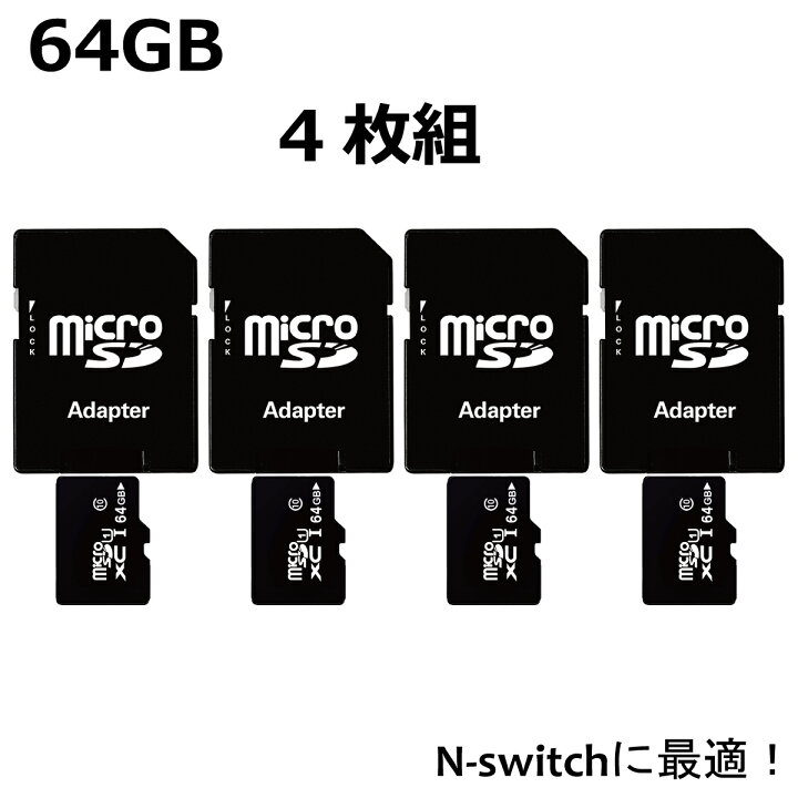 楽天市場】【P5倍】＼半額クーポン／ マイクロSDカード 64GB 4枚組 