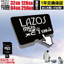 【P10倍】＼半額クーポン／【楽天10冠】 マイクロSDカード SDカード 高耐久 microsd microSDカード 128GB 256GB 64GB …