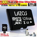 【P2倍】＼半額クーポン／【楽天10冠】 マイクロSDカード SDカード 高耐久 microsd microSDカード 128GB 256GB 64GB 3…