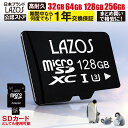 【P2倍】＼半額クーポン／【楽天10冠】 マイクロSDカード SDカード 高耐久 microsd microSDカード 128GB 256GB 64GB 3…