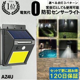 ＼半額クーポン／【楽天5冠】 センサーライト 屋外 防犯 ソーラーライト 防水 人感 LED ソーラー ソーラーセンサーライト 常夜灯 防災 明るい 人感センサー 照明 外灯 太陽光 節電 玄関 夜間自動点灯 駐車場 ガレージ 熊 対策