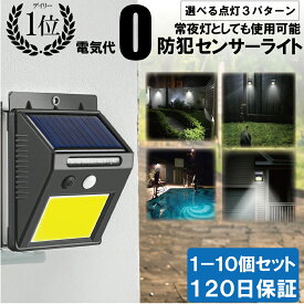 ＼半額クーポン／【楽天5冠】 センサーライト 屋外 防犯 ソーラーライト 防水 防犯 LED ソーラー ソーラーセンサーライト 常夜灯 防災 明るい 人感センサー 照明 外灯 太陽光 節電 玄関 夜間自動点灯 駐車場 ガレージ