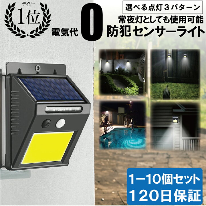 楽天市場】【P5倍】＼半額クーポン／【楽天5冠】 センサーライト 屋外  