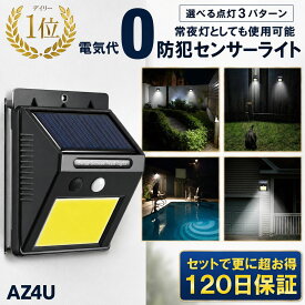 ＼半額クーポン／【楽天5冠】 センサーライト 屋外 防犯 ソーラーライト 防水 人感 LED AZ4U ソーラー ソーラーセンサーライト 常夜灯 防災 明るい 人感センサー 照明 外灯 太陽光 節電 玄関 夜間自動点灯 駐車場 ガレージ 熊 対策