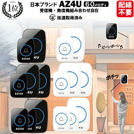 【P5倍】＼半額クーポン／【楽天10冠】 ワイヤレスチャイム インターホン チャイム 技適取得 玄関チャイム 呼び出しベル 介護 受信機2台 1台 おすすめ ドアホン 玄関 防水 ピンポン 呼び鈴 ベル 工事不要 電池式 インターフォン 長距離