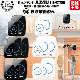 ＼半額クーポン／【楽天10冠】 ワイヤレスチャイム インターホン チャイム 技適取得 玄関チャイム 呼び出しベル 介護 受信機2台 1台 おすすめ ドアホン 玄関 防水 ピンポン 呼び鈴 ベル 工事不要 電池式 インターフォン 長距離