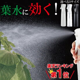 ＼半額クーポン／【楽天10冠】 霧吹き 葉水 観葉植物 スプレーボトル 葉水スプレー 霧吹きスプレー ミスト スプレー アルコール 化粧水 水やり ガーデニング ディスペンサー 極細ミスト マイクロミスト アルコール対応