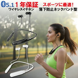 【P5倍】＼半額クーポン／ ワイヤレスイヤホン bluetooth イヤホン 首掛け ネックバンド カナル型 高音質 マイク付き スポーツ ジョギング ランニング ブルートゥース イヤホン Bluetooth5.1 イヤホン
