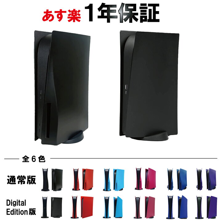 楽天市場】【P10倍】＼半額クーポン／ PS5 カバー プレステ5 フェイス  