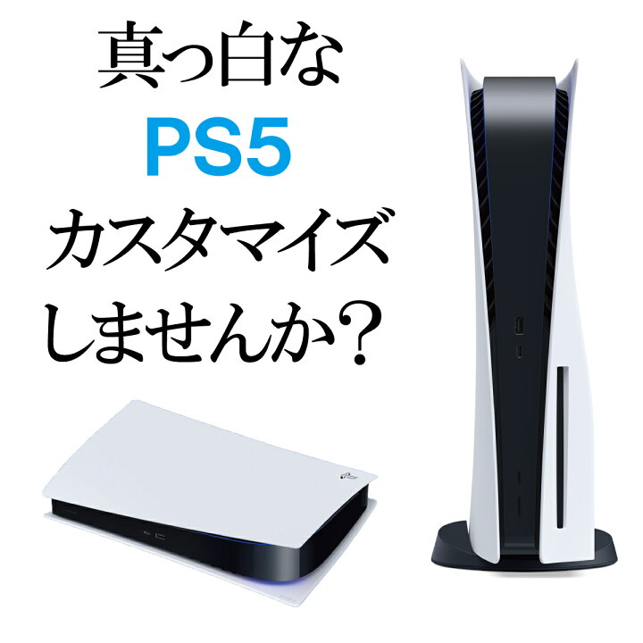 楽天市場】【P10倍】＼半額クーポン／ PS5 カバー プレステ5 フェイス  