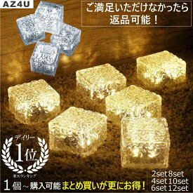 【P5倍】＼半額クーポン／【楽天10冠】 ソーラーライト 屋外 防水 LED ソーラー ライト ガーデンライト ガーデンソーラーライト ガラス セット 夜間自動点灯 イルミネーション キューブ 防犯 明るい 駐車場 置き型 埋め込み