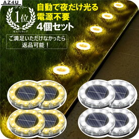 【P10倍】＼本日！2人に1人！最大全額ポイントバック／＼半額クーポン／【楽天1位】 ソーラーライト 屋外 防水 LED ソーラー ライト 4個セット ガーデンライト ガーデンソーラーライト 駐車場 夜間自動点灯 LEDガーデンライト イルミネーション 明るい 置き型 埋め込み 円形