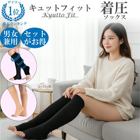 【P5倍】＼半額クーポン／【楽天6冠】 着圧ソックス 着圧レギンス 加圧ソックス 靴下 オープントゥ 下肢静脈瘤 むくみ ストッキング おすすめ 男性 女性 加圧 ハイソックス メンズ 大きいサイズ メディキュット 妊婦