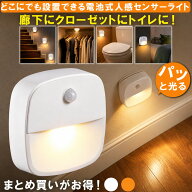 ＼半額クーポン／ 【楽天10冠】センサーライト フットライト 人感センサー ライト 授乳ライト クローゼッ…
