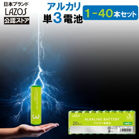 【P5倍】＼半額クーポン／ 単3電池 アルカリ 乾電池 1本 10本セット 20本セット 30本セット 40本セット 単三電池 アルカリ乾電池 電池 1個 10個セット 20個セット 30個セット 40個セット アルカリ乾電池 単3 4本パック 単三形
