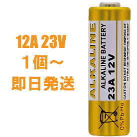 【P5倍】＼半額クーポン／ アルカリ乾電池 12V 23A 12V-23A ワイヤレスチャイム発信機に使用可能 高性能アルカリ電池 リモコン セキュリティデバイスに最適 長寿命・高信頼性