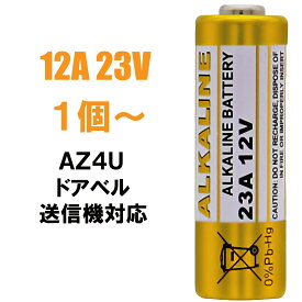【P5倍】＼半額クーポン／ アルカリ乾電池 12V 23A 12V-23A ワイヤレスチャイム発信機に使用可能 高性能アルカリ電池 リモコン セキュリティデバイスに最適 長寿命・高信頼性