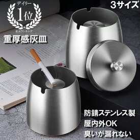 ＼半額クーポン／【楽天7冠】 灰皿 ステンレス フタ付き 屋外 大容量 車 車載 蓋 タバコ アイコス iqos 倒れない スタンド 煙 業務用 屋外用 可愛い 加熱式たばこ インテリア 臭い 大きい 高級 小さい 防臭 密閉 消臭