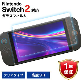 【P5倍】＼半額クーポン／ Nintendo Switch2 ガラスフィルム 保護フィルム ニンテンドースイッチ2 スイッチ2 フィルム 液晶保護 画面カバー ケース ゲーム機 1000円 ガラス 本体 9H 傷防止 ツルツル ぬるぬる