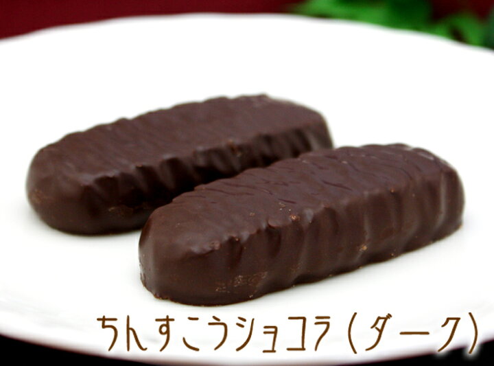 楽天市場 ちんすこう ショコラ ダーク 10個 沖縄 土産 沖縄土産 人気 チョコレート ファッションキャンディ 沖縄サカタ食品 楽天市場 ちんすこう ショコラ ダーク 10個 沖縄 土産 沖縄土産 人気 チョコレート ファッションキャンディ 沖縄サカタ食品