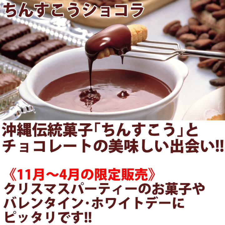 楽天市場 選べる ちんすこう 6個セット ショコラ ダーク 60個 沖縄 土産 沖縄土産 人気 チョコレート ファッションキャンディ 沖縄サカタ食品 楽天市場 選べる ちんすこう 6個セット ショコラ ダーク 60個 沖縄 土産 沖縄土産 人気 チョコレート ファッションキャンディ 沖縄サカタ食品