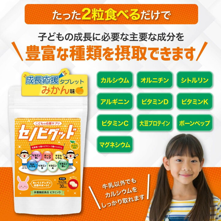 楽天市場】【栄養機能食品】 身長 サプリメント 成長期タブレット 
