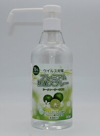 プレミアム除菌スプレー シークワーサーのフレッシュな香り 強力 ウイルス対策 日本製 500ml×3本 アルコール濃度75%
