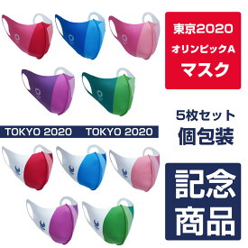 東京2020パラリンピック 東京2020オリンピック デザインマスク 5枚セット オリンピック公式マスク 東京2020公式ライセンス商品 東京2020大会ルック 繰り返し洗える