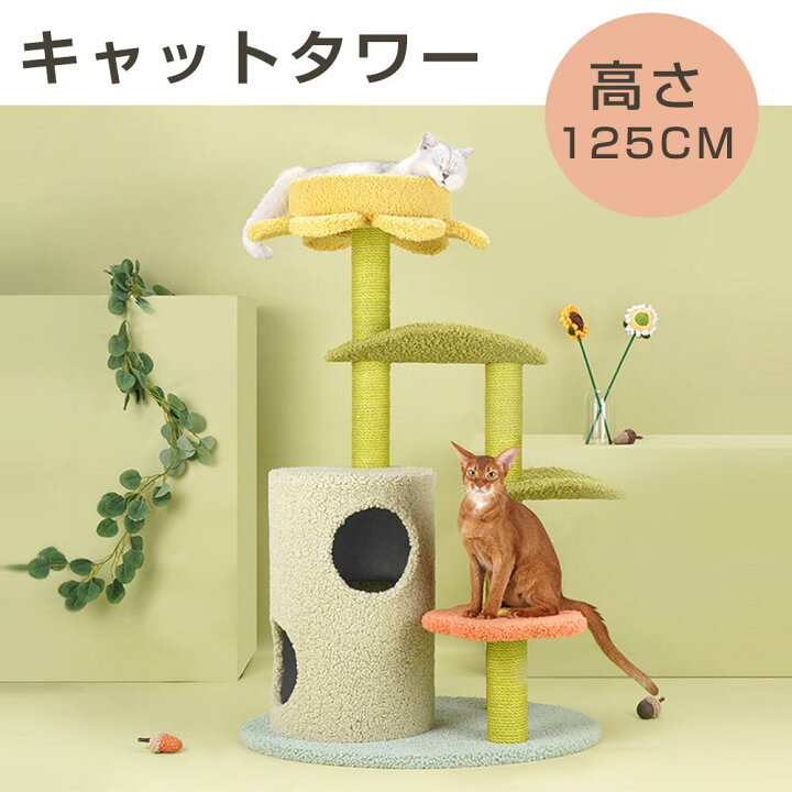2094円 贈答品 送料無料 キャットタワー 大型猫 麻紐全高126cm ベージュ 据え置き おしゃれ 猫 タワー ねこのおもちゃ 運動不足解消 多頭飼い