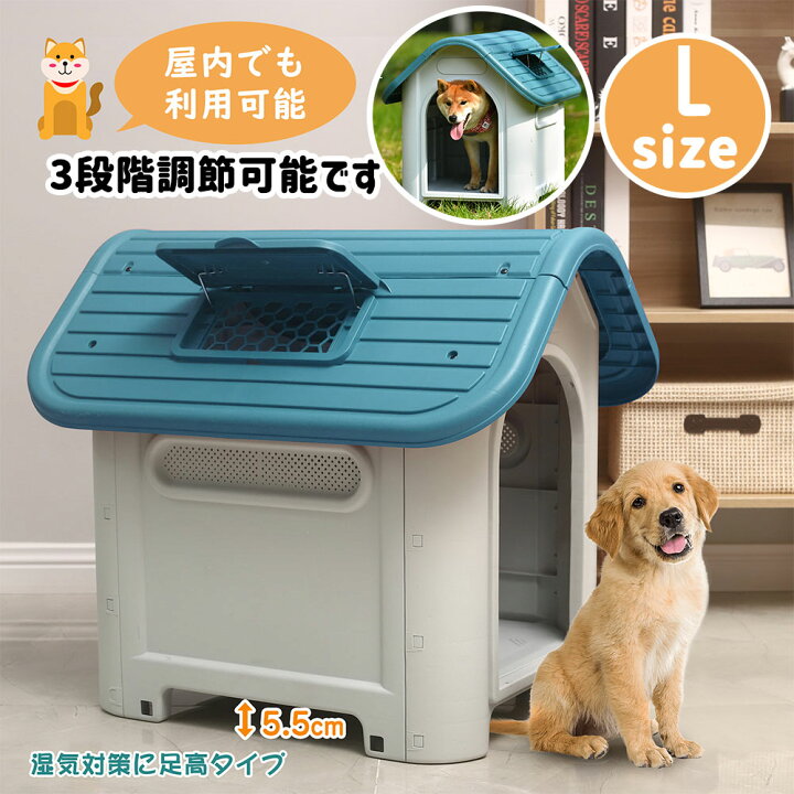 楽天市場 犬小屋 屋外 室内犬 大型犬 Lサイズ ペットハウス ペットケージ プラスチック製 犬 室内犬 室外 ペットゲージ オシャレ ボブハウス ペットハウス ペットサークル Meganeko