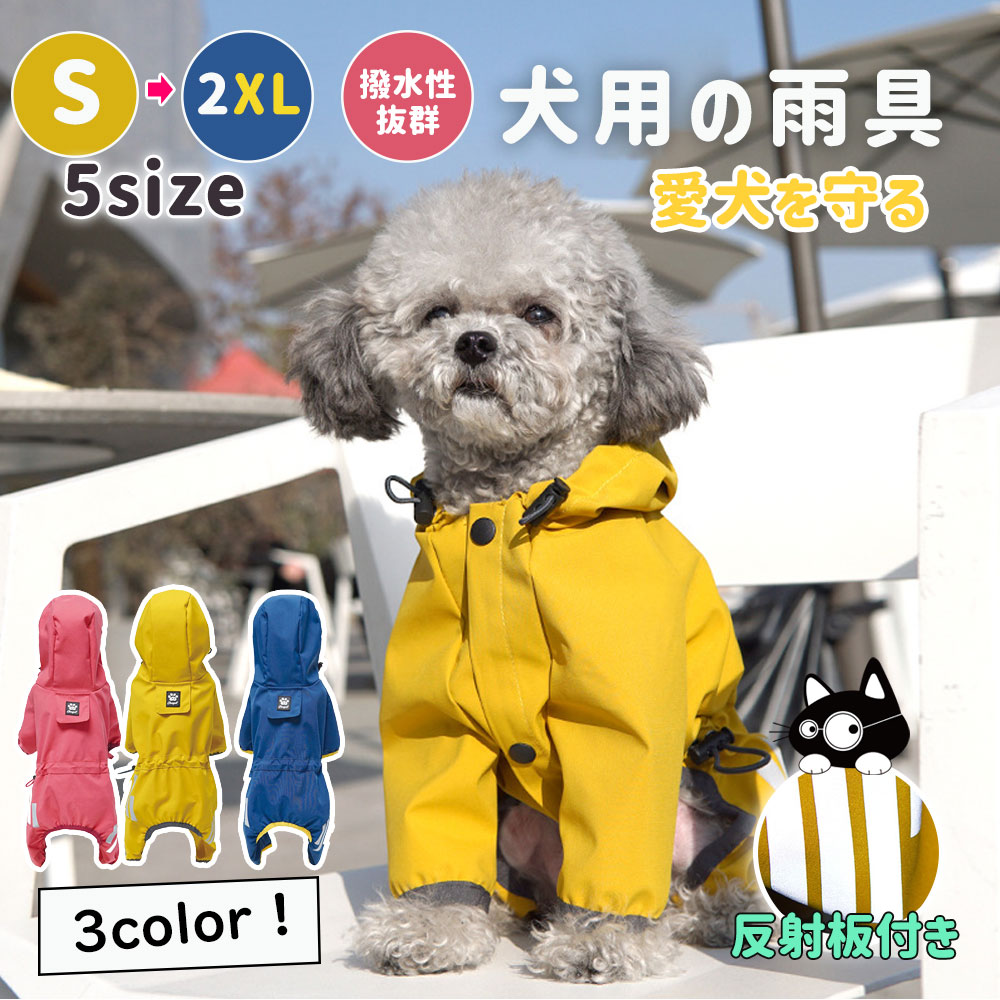 犬用　ペットレインコート　雨具　11サイズ　軽量　着脱簡単　可愛い　小型犬服　反射テープ付き　雨具　メガネコ　中型犬服　梅雨対策　レインウェア　四季適用