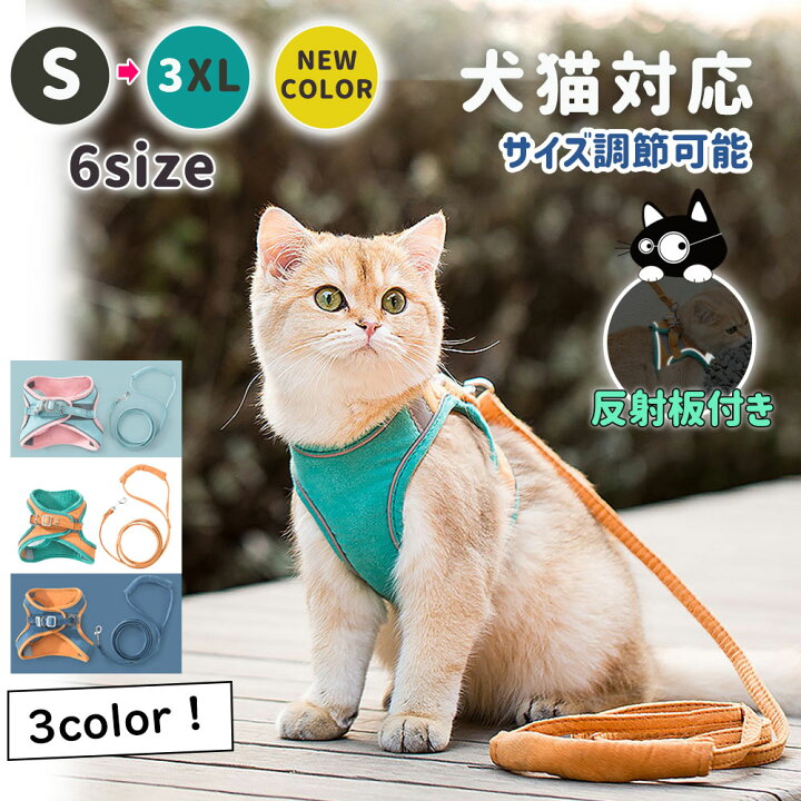 楽天市場 猫用 ハーネス 胴輪 猫具 ねこ ネコ 子猫 散歩 猫胴輪 猫リード 安全 首輪 抜けない ネコベスト ソフト胸あて お出かけ 散歩 軽量 通気素材 夜反射 マジックテープ式装着 猫 犬兼用 メガネコ Meganeko Meganeko