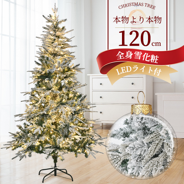 楽天市場】クリスマスツリー 120cm スチール脚 ピカピカライト付き