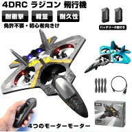 ◆在庫処分特別価格◆【無料ラッピング袋】4DRC ラジコン 飛行機 グライダー 飛ばしやすい おもちゃ 子供…
