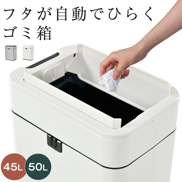 楽天市場】【新品登場】センサー式ゴミ箱 上向き 自動開閉ゴミ箱 50L