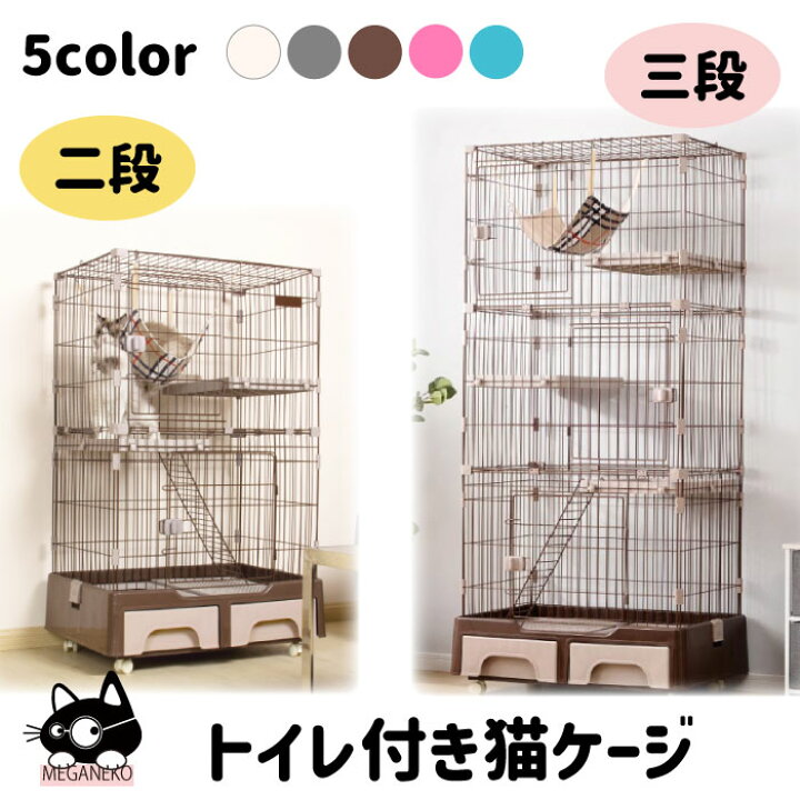 楽天市場】ネコケージ 猫 ケージ3段 ネコケージ 三段 一台3役 トイレ 