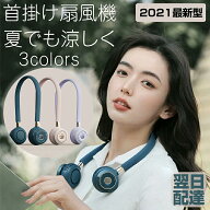◆訳あり在庫処分！特別価格◆　首掛け扇風機 羽なし首掛け 扇風機 首かけ 携帯扇風機 扇風機 首掛け 静…