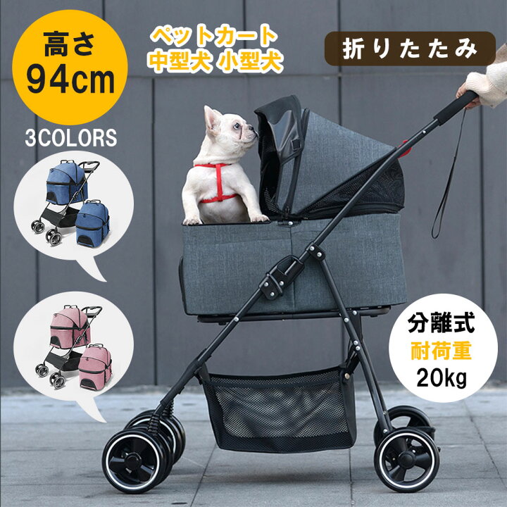 楽天市場 ペットカート 分離式 ペットカート 取り外し可能 ペットバギー 折りたたみ ペットカート 多頭 中型犬 小型犬 猫 2way 軽量 組立簡単 工具不要 介護用 ドッグカート ペットバギー 犬 猫 動物 ペット用品 Meganeko Meganeko