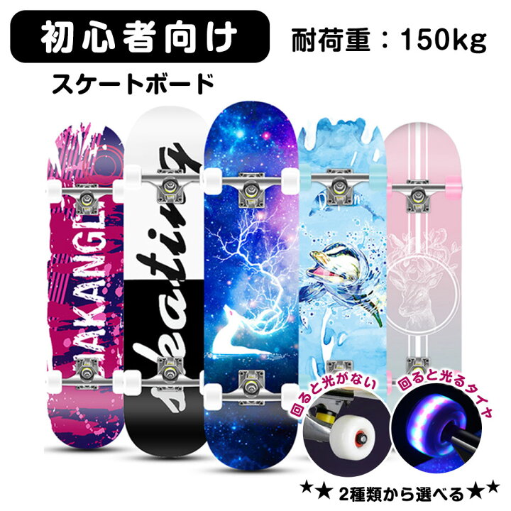 楽天市場】スケートボード 光るPUタイヤ スケボー キッズ マイスケボー 