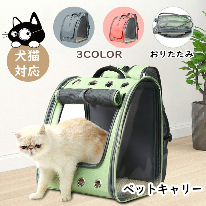 楽天市場 ペットキャリー リュック 折りたたみ 猫キャリー リュック ペットキャリーバッグ 犬 キャリー 猫用キャリー ネコ ペット用リュック 散歩 電車 ドライブ 避難 軽量 コンパクト Meganeko Meganeko
