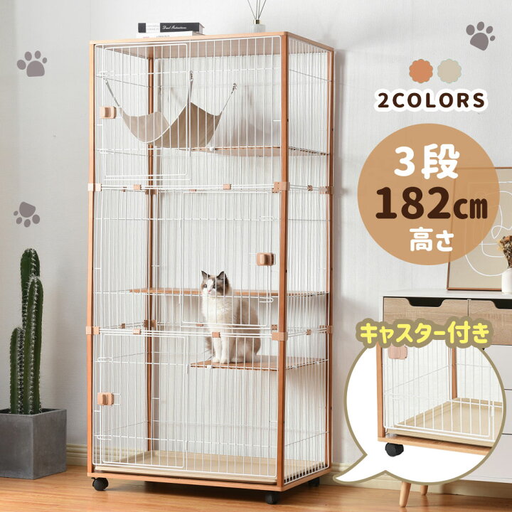楽天市場 猫 ケージ 3段 高1cm 一台3役 キャスター付き キャットケージ 3段 木製フレーム ハンモック付 広々 大型 猫ゲージ 高級感 おしゃれ キャットハウス ネコ ハウス 多段 留守番 保護 脱走防止 多頭飼い 多頭 スチール ペットケージ 送料無料 Meganeko