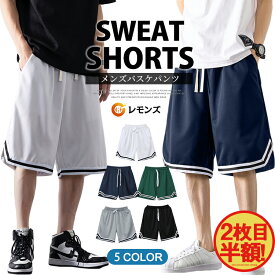【2枚目半額クーポン】バスケパンツ メンズ ショートパンツ ハーフパンツ バスパン 無地 短パン スポーツ ランニングパンツ プラクティスパンツ トレーニング 運動着 大きいサイズ 夏 運動会 体育祭 スポーツパンツ 通気性 速乾 半ズボン サッカー 部屋着 送料無料